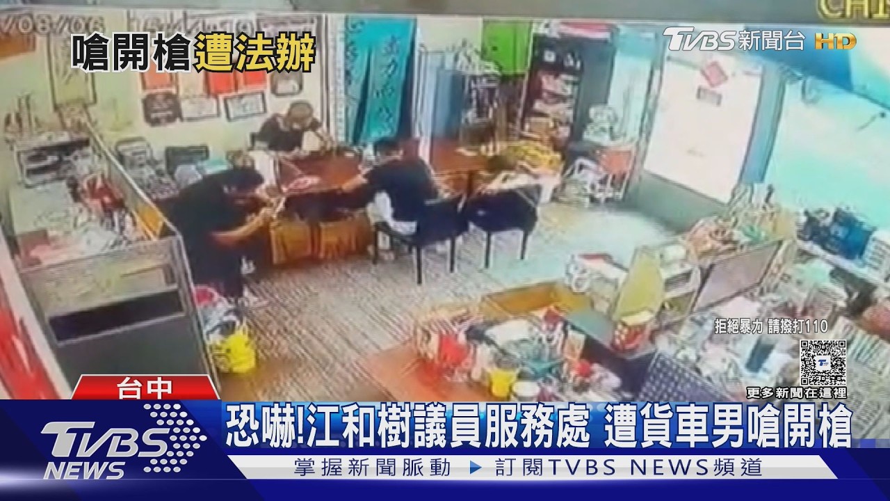 江和樹議員服務處遭恐嚇!貨車男大喊「要開槍」 兒子也在場已報警