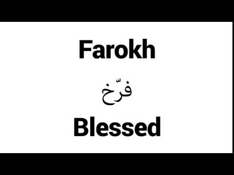 How to Pronounce Farokh! - Middle Eastern Names