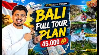 Hyderabad to Bali Full Tour Plan Telugu || Complete Bali Trip in ₹45,000 🔥