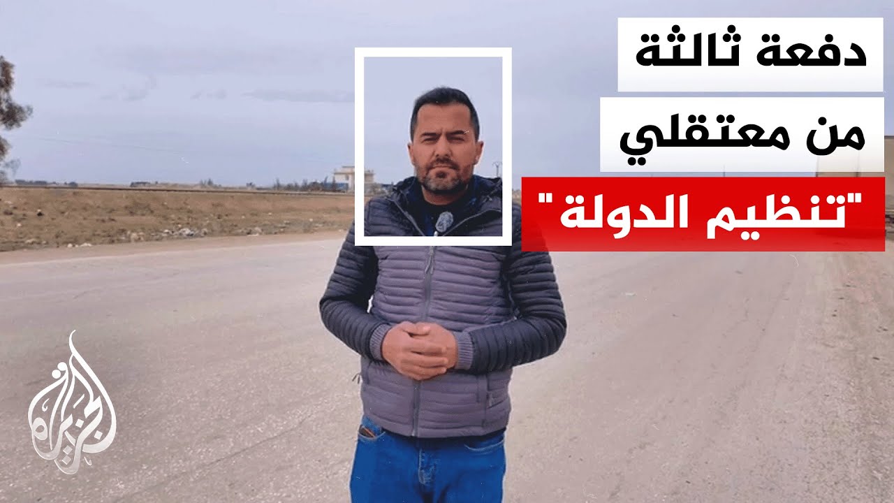 فيديو | نقل عدد من معتقلي تنظيم الدولة من الحسكة إلى العراق
