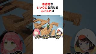 奇跡的なシンクロを見せるホロメン6選【ホロライブ/切り抜き/さくらみこ/大空スバル/兎田ぺこら】 #shorts #short