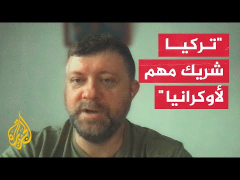 نائب رئيس البرلمان الأوكراني للجزيرة تركيا تدعم إعادة التوازن في البحر الأسود