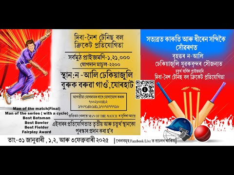 Dhekiajuli Premiere League(DPL)