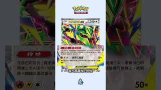 【超級烈空坐ex】傳說霸者咆哮！M6綠寶石風暴新卡情報！【阿順PTCG】#ptcg #pokemon #寶可夢 #寶可夢卡牌 #ポケモン #阿順 #聽阿順亂講 #shorts #reels