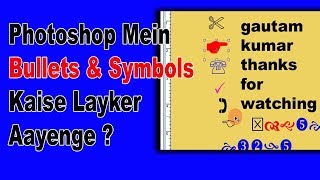 Best & Easy Way To Insert Bullets &  Symbols In Photoshop In Hindi