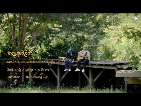 အတ္တချစ်ခြင်း - မိဖူး   At Ta Chit Chin  - Mi Phoo [Official MV]