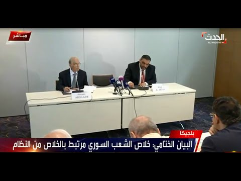 البيان الختامي لاجتماع الائتلاف وهيئة التنسيق في بروكسل وكلمة كل من الرئيسين أنس العبدة وحسن عبد العظيم...