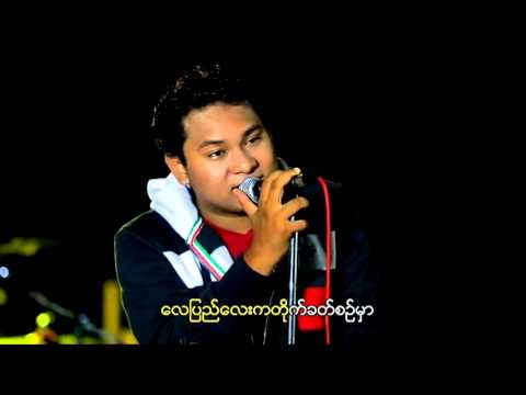 Phyoe Hlyan Hein - Lamin Ka Byar
