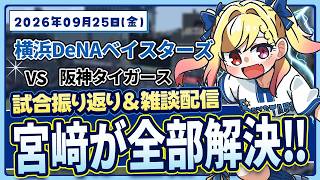 #137 併殺で終わったと思った？【対阪神】#叶恋社長