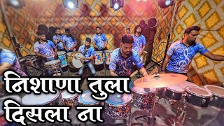 Download lagu Nishana Tula Disla Na/Shubhankar Entertainment/Mumbai Banjo 2024/Hindu Ekta Govinda Pathak 2024 mp3