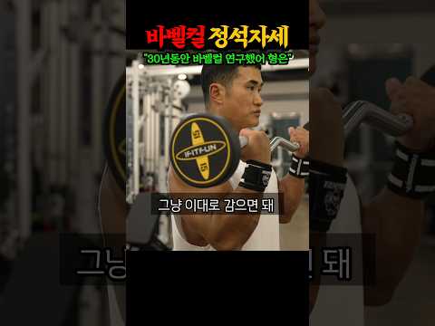 30년동안 바벨컬 연구한 보디빌더가 푸는 탑 시크릿 이두 크기 2배 키우는 개꿀팁 대공개 ㄷㄷㄷㄷ