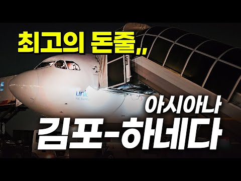아시아나항공 김포-하네다 이코노미 클래스 후기: 마일리지 발권과 지연의 현실