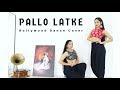 Pallo Latke | Shaadi Mein Zaroor Aana | Bollywood Dance Cover | LiveToDance with Sonali