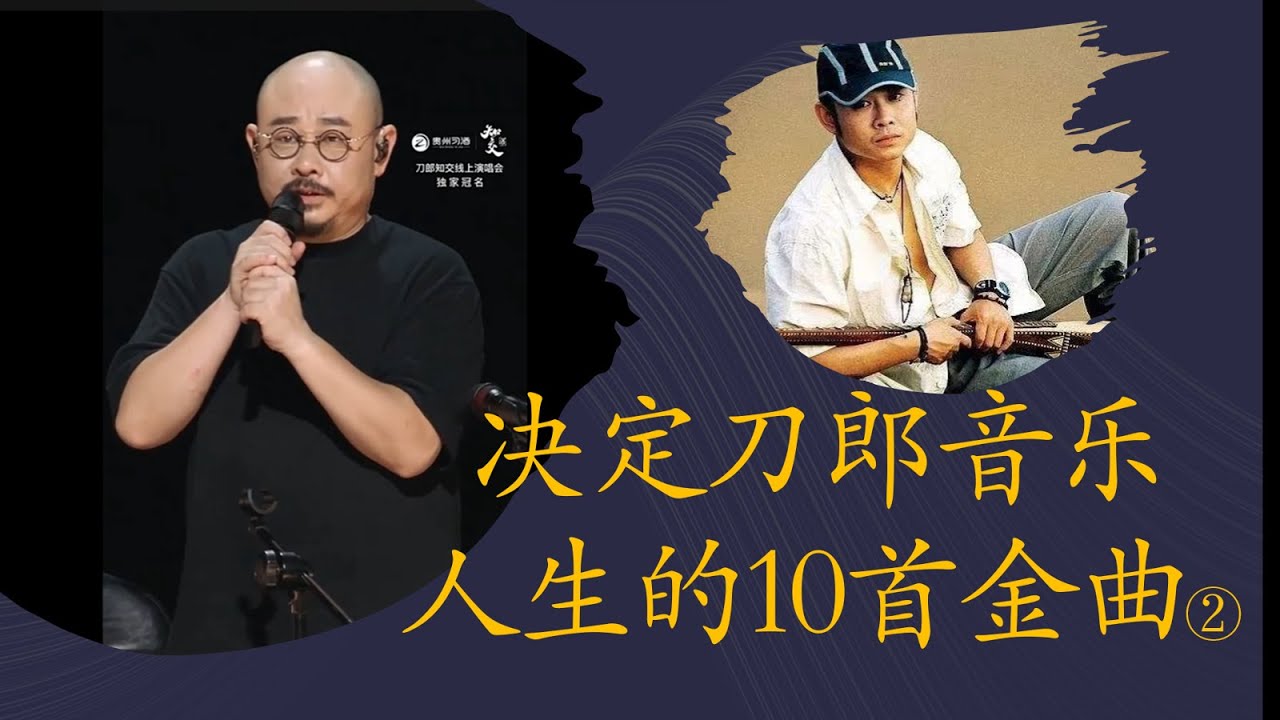 决定刀郎音乐人生的10首金曲（下）：《还魂伞》《我的星座》《罗刹海市》《花妖》《虞美人故乡》