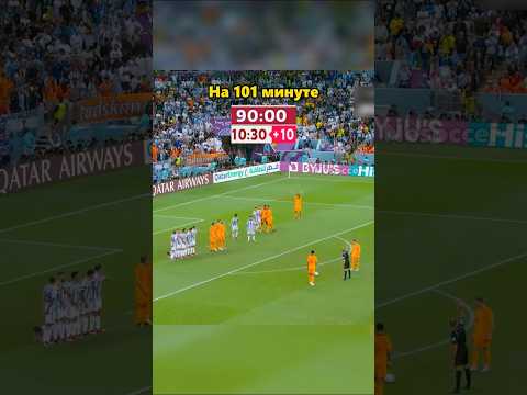 Гениальный штрафной от Голландцев 🧠🇳🇱