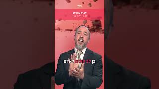 רבים עם האנשים שאתם אוהבים הכי הרבה? למה זה קורה? 💔 הרב אלעד גרין