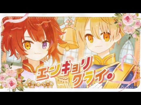 エンキョリクライ。