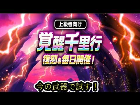 初心者必見！ドラクエウォーク過去千里行完全攻略ガイド