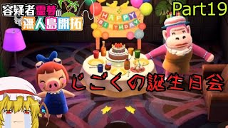 【あつ森】霊夢容疑者の無人島開拓【Part19】