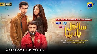 Download lagu Sanwal Yaar Piya 2nd Last Ep 39 Eng Sub Presented by Hello Hair - Master Paints &Ujooba Beauty Cream mp3