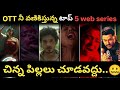 5 Best Suspense Thriller Web Series Telugu Movies Telugu New Movies