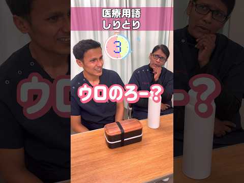 【外国人看護助手】医療用語の覚え方 #shorts #看護師 #ナースエイド #病院