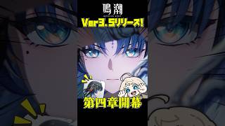 【鳴潮】Ver3.5、新舞台"夢州"に「秧秧・玄翎」に水着２着に熱すぎる【めいちょう】 #鳴潮 #秧秧・玄翎