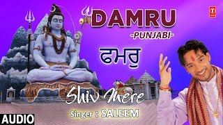 डमरू तेरा शिव शंकर