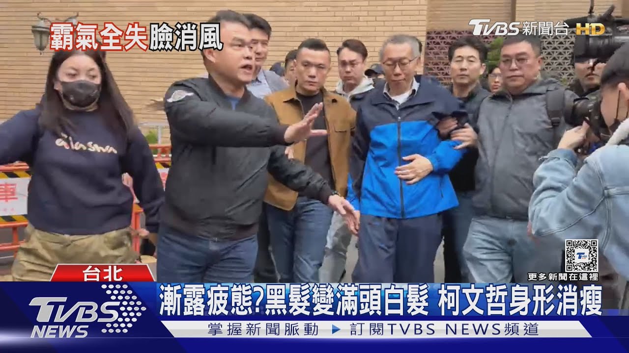 二度踉蹌！曾痛批北檢「極盡凌虐壓迫」柯P關押近4個月霸氣全失？