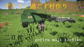 【Minecraft】ゲリラと過ごす村作り２日目【ゆっくり実況】