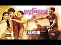Champion South Dub In Bengali Film Ram Pothineni Arjun Priya Anand Gracy Singh Brahmanandam