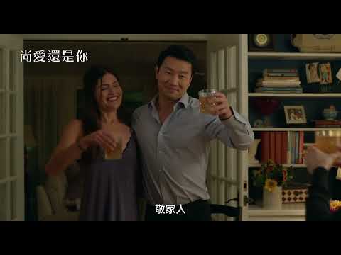 《足球尤物》名導最新浪漫喜劇！「尚氣」劉思慕主演【尚愛還是你】One True Loves 電影預告 5/26(五)隨心所欲