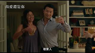 《足球尤物》名導最新浪漫喜劇！「尚氣」劉思慕主演【尚愛還是你】One True Loves 電影預告 5/26(五)隨心所欲