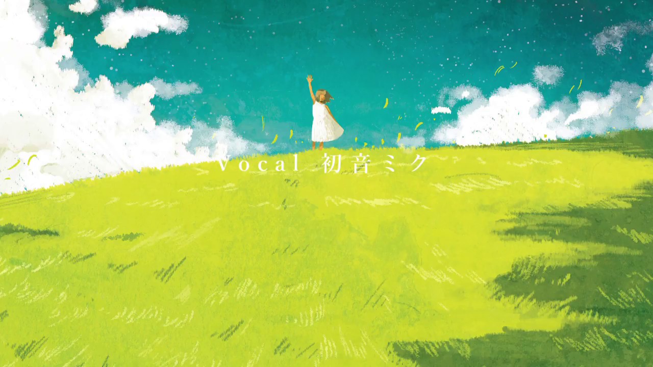 哀の隙間 / feat.初音ミク