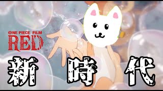新時代/ひたまゆ 【最後まで見たら面白いwww】