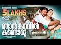 Njan Kanavil Aagathan Dileep Kaithapram Ouseppachan Shweta Mohan Kamal