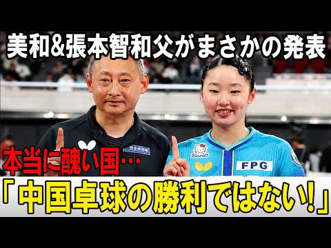 【卓球世界騒然】張本智和&張本美和が兄妹同時優勝!父・張本宇さんが語った「中国卓球との関係」をめぐる本音…歴史的な快挙を見届けた家族の思いに世界が注目!