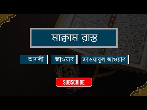 মাকাম রাস্ত শিখুন সহজভাবে | Learn Maqam Rast Step by Step”