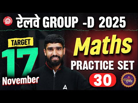 RRB Group D Maths Class 2025 | RRB Group D Maths Practice Set 30 | RRB Group D Classes | Hariom Sir
