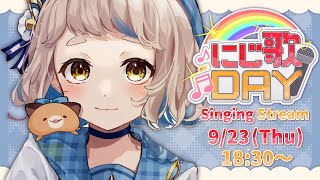 【#にじ歌DAY / 歌枠】盛り上がっていこ～～～！！！Singing Stream【にじさんじ/町田ちま】