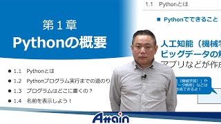 Download the video "Python基礎オンライン教材✍誰でもわかる Python基礎 第１章　Pythonの概要"