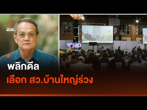 คลิกเพื่อดูคลิปวิดีโอ