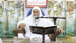 تفسير الربانيين ـ سورة المائدة ( 29 ) الآيات ( 94-95 )  تاريخ 2 8 2023