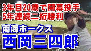 南あわじ市出身の元プロ野球選手　西岡三四郎