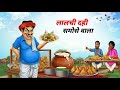 लालची दही समोसे वाला Street Food Lalchi Dahi Samose Vala Hindi Sto