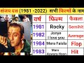 Sanjay Dutt all Movies list | Sanjay Dutt all movie list hit and flop | Movie Box office collection