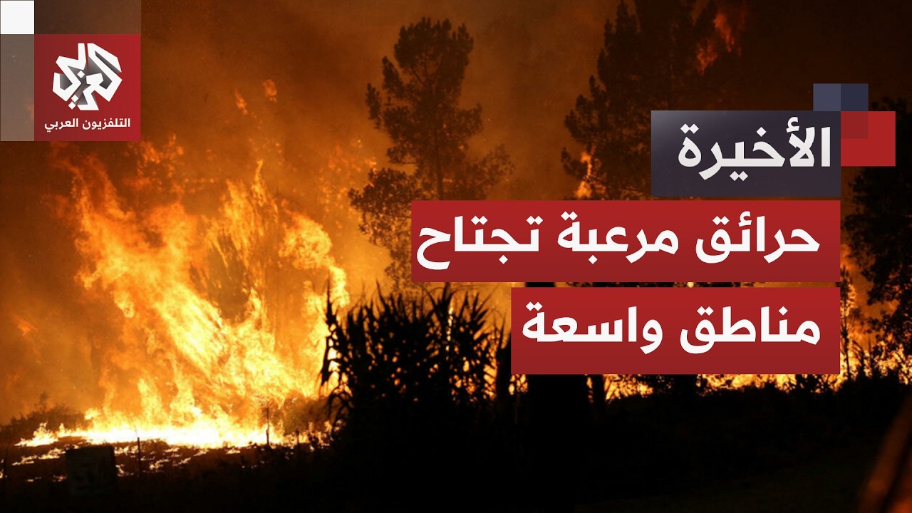 ألسنة اللهب تسبق رجال الإطفاء.. موجة حر قياسية تضرب مناطق واسعة من العالم وتح?