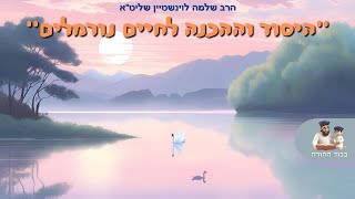 פרשת אמור - ''היסוד וההכנה לחיים נורמלים'' - הרב שלמה לוינשטיין שליט''א (הרב שלמה לוינשטיין) - התמונה מוצגת ישירות מתוך אתר האינטרנט יוטיוב. זכויות היוצרים בתמונה שייכות ליוצרה. קישור קרדיט למקור התוכן נמצא בתוך דף הסרטון פרשת אמור - ''היסוד וההכנה לחיים נורמלים'' - הרב שלמה לוינשטיין שליט''א (הרב שלמה לוינשטיין) - התמונה מוצגת ישירות מתוך אתר האינטרנט יוטיוב. זכויות היוצרים בתמונה שייכות ליוצרה. קישור קרדיט למקור התוכן נמצא בתוך דף הסרטון