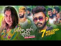 Nilan Fernando Waradina Thuru Apita වරදින තුරු අපිට Official Music Video
