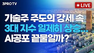 기술주 주도의 강세 속 3대 지수 일제히 상승...AI공포 끝물일까?_26.02.19. | 여도은, 박명석, 이춘광 [월스트?